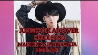 Jungkook AI Cover " main hu raja tu ban ja meri rani song"hindi song Lardki deewani ##bts ##jungkook