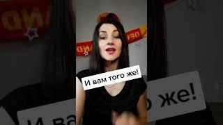 Как сказать на немецком "И вам того же!"?