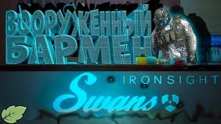 Ironsight Бар#1  (Угар. Приколы. Монтаж)