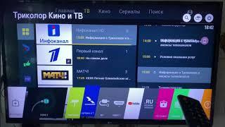 Как удалить приложения с телевизора LG WebOS