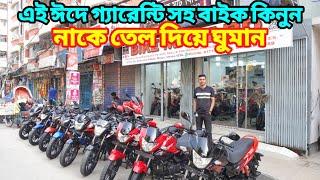 ২৪ ঘণ্টা চালাবেন অপছন্দ হলে টাকা ফেরত | Used Bike Price In Bangladesh 2025 @bikersalauddin