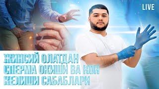 Олатдан суюклик ва кон келиши асосий сабаблари 🩸