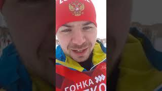 Гонка Александра Легкова