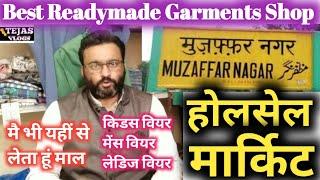 Kids wear | men's wear | Best Readymade garments wholesale market | Muzaffarnagar | Tejas Vlogs