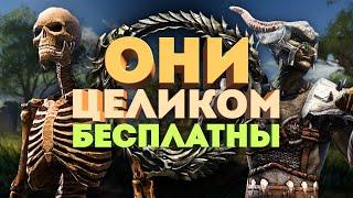 КАК СТАТЬ ГОБЛИНОМ и СКЕЛЕТОМ в Elder Scrolls Online? (2021)