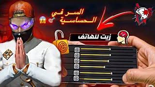 أقوى حساسية لجميع الهواتف️راح يظن الجميع ‏‫ ‏تستخدم‏ ‏الزيت ‏