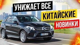 Почему Mercedes GLE350d 2017 лучше премиальных Китайцев 2024? #mercedes #авто #автоподбор