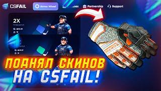 CSFAIL ОБРАДОВАЛ МЕНЯ ТАКОЙ ВЫДАЧЕЙ!! КОЛЕСО ПОЛНОСТЬЮ БАГНУЛОСЬ НА КС ФЕЙЛЕ