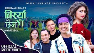 Birsya Chhaina Bho (Rumal Baina) - Bimal Pariyar & Urmila Gurung |Ft. Bijay & Gita | New Nepali Song