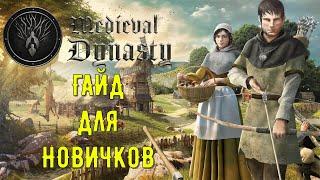 Гайд для новичков по Medieval Dynasty.(Советы по заработку, жителям, навыкам, добычи ресурсов)