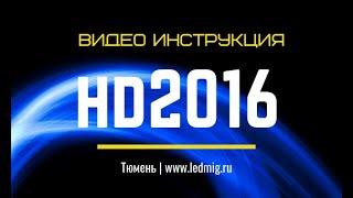 Бесплатная видео инструкция , как настроить бегущую строку HD 2016