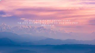 뜨거운 기도를 위한 밴드음악/간절한 기도/ 집중을 위한/2hour/Pray with God