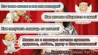 Как заметить присутствие ангела в своей жизни? Ангельские знаки.