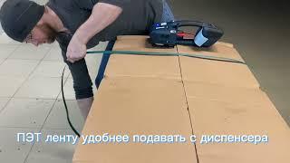 Аккумуляторный стреппинг инструмент для обвязки ПП и ПЭТ лентами SP-16A (JDC-16)