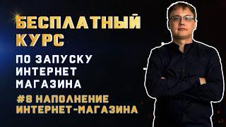 Наполнение интернет магазина товарами. Контент для интернет-магазина. Каким должен быть текст?