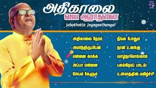 Father.S.J.Berchmans songs #jebathottajeyageethangal #trending #jesussongs #christiansongs #hitsongs