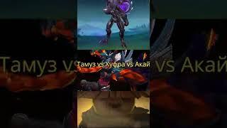 Тамуз vs Хуфра vs Акай | Битва | Wheel mlbb #mobilelegends #wheel #mlbb #battle