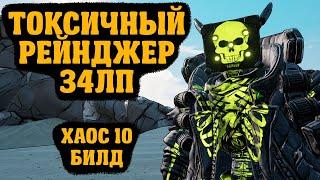 Билд на Флака для сложности Хаос 10 | FL4K, З4ЛП | Borderlands 3