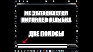 Unturned - Черный экран две полоски [решение 2]