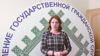 Об Академии Госслужбы.Управление государственной гражданской службы