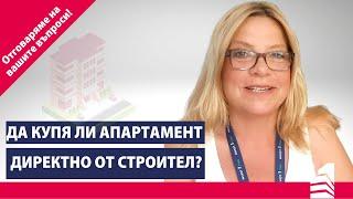 Да купим ли имот директно от строител? | Отговаряме на Вашите въпроси | Invest Time