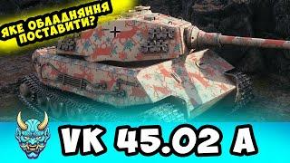 VK 45.02 A ● Яке обладнання поставити? #nagleishiy