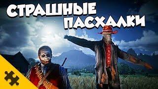 ЖУТКИЕ ПАСХАЛКИ RDR2 - ФРАНКЕНШТЕЙН, МОГИЛА, СЕМЬЯ ПСИХОВ (СТРАШНЫЕ ПАСХАЛКИ)