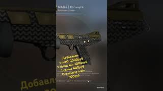 Крафчу армейку North или Rising Sun за 10к рублей #counterstrike #cs2 #csgo #ксго #скины