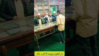 Kutub khana darul Uloom Deoband #shafiqurrahmandelhi #ulmayedeoband