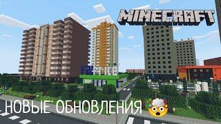 НОВЫЕ ОБНОВЛЕНИЯ! В ГОРОДЕ ВОЛГОДОНСК | МАГАЗИН ПЕРЕКРЕСТОК - В MINECRAFT [ОБЗОР]