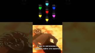 ...  #мем #мемы #memes #video #jojo #undertale