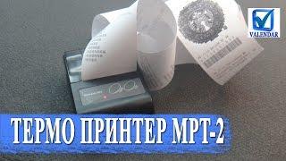 Мобильный термо принтер MPT-2 c Bluetooth и USB - IOS Android Windows