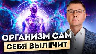 КАК включить режим "ВНУТРЕННЕГО ЦЕЛИТЕЛЯ".  Доктор Гаврилов - Самоисцеление