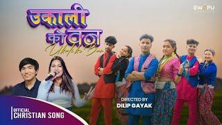 New Nepali Christian dancing Song Ukaliko Ban.Hasta Tamang Sushma Bishwokarma 2023