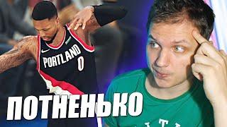 ЛИЛЛАРД ЗАСТАВИЛ ХОРОШЕНЬКО ПОПОТЕТЬ! ● NBA 2K21 ● КАРЬЕРА ИГРОКА #16