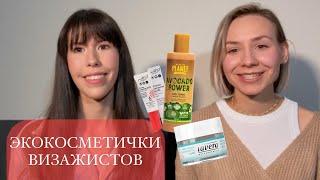 Натуральная и органическая косметика. Базовые продукты для ухода