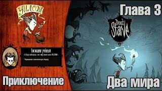 Don`t Starve Приключение - Научился пользоваться жезлом поиска