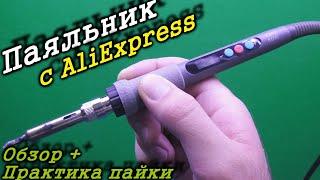 Недорогой но актуальный паяльник с Алиэкспресс