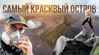 Ява - самый красивый остров в мире. Вулканы Иджен и Бромо. Извержение Мерапи. Водопады. Боробудур