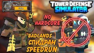 спидран бэдлэндс тдс, бедлендс спидран тдс, роблокс, badlands speedrun triumph tds, roblox