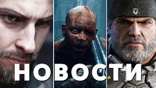 Atomic Heart 2, ILL, Gears of War, Ninja Gaiden 4, High on Life 2, Mudang: Two Hearts | НОВОСТИ ИГР