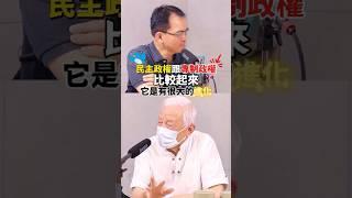 專制政府就像爬蟲社會，毫無進化！│#鄭弘儀 #shorts