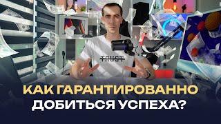 Если тебе нужны деньги — делай это! Как добиться успеха на фрилансе? Суровая реальность, прими ее!