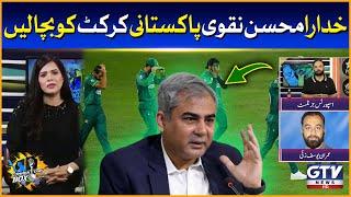 Pakistan Cricket In Crisis | Mohsin Naqvi Will Rescue It? | Commentary Box | GTV Sports