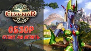 Стоит ли играть в Elvenar Обзор и отзывы о градостраительной стратегии Элвенар