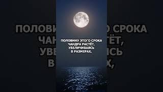 ЛЕГЕНДА про Луну. Почему Луна растёт и убывает?  #астрология #луна #спутник