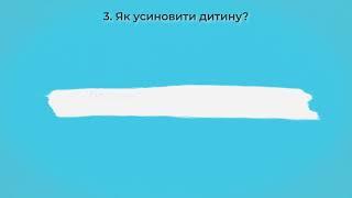 Уряд визначив порядок усиновлення дітей у період воєнного стану