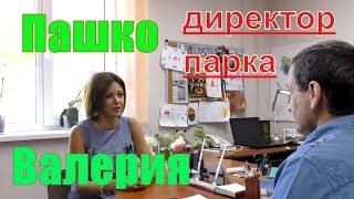 Валерия Пашко о посетителях, вандалах и фишке  “Новокодацкого “