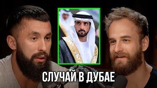 Случай в Дубае. Владимир Шмонденко.