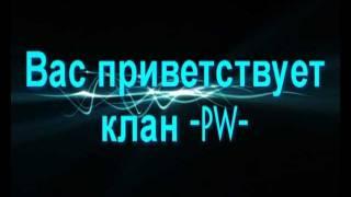 Рейд клана Power ellite 25.02.2012